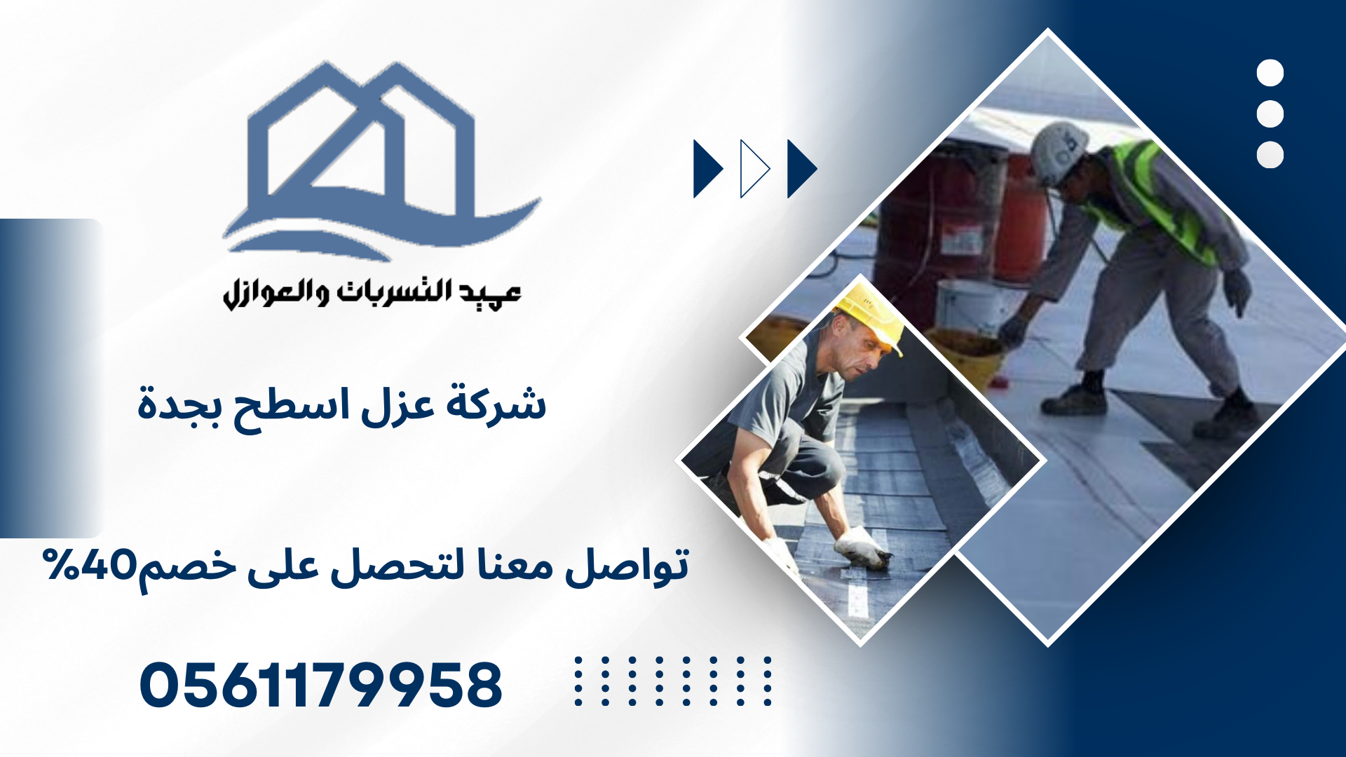 شركة عزل اسطح بجدة