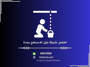 شركة عزل الاسطح بجدة