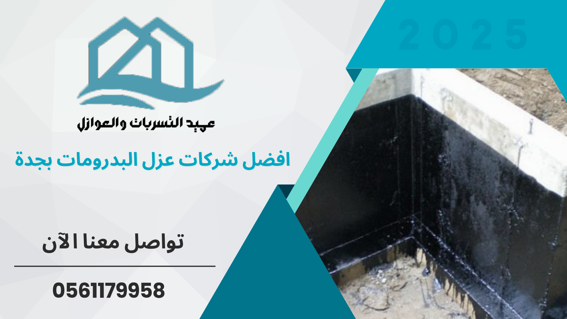 افضل شركات عزل البدرومات بجدة