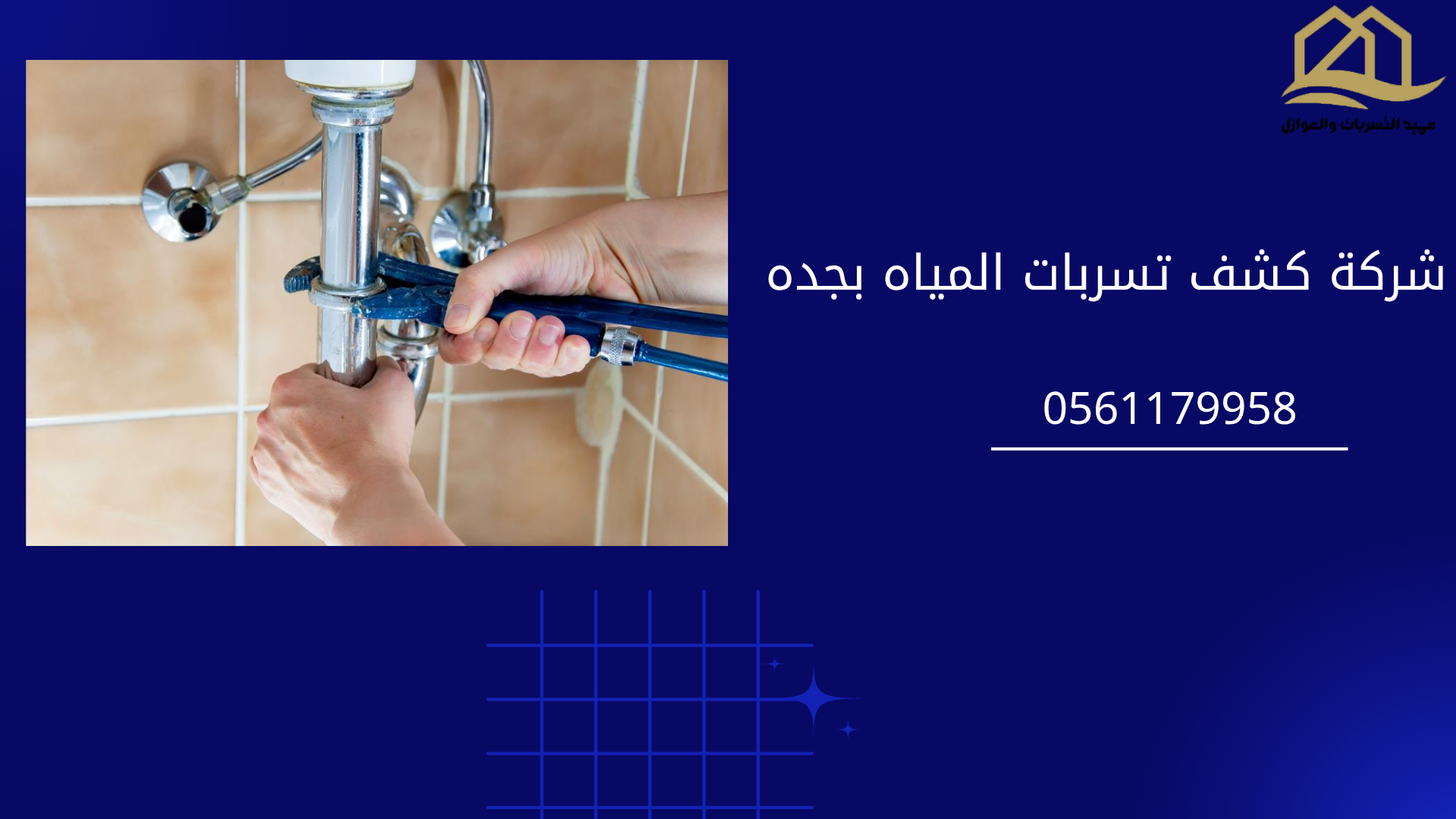 شركة-كشف-تسربات-المياه-بجده-