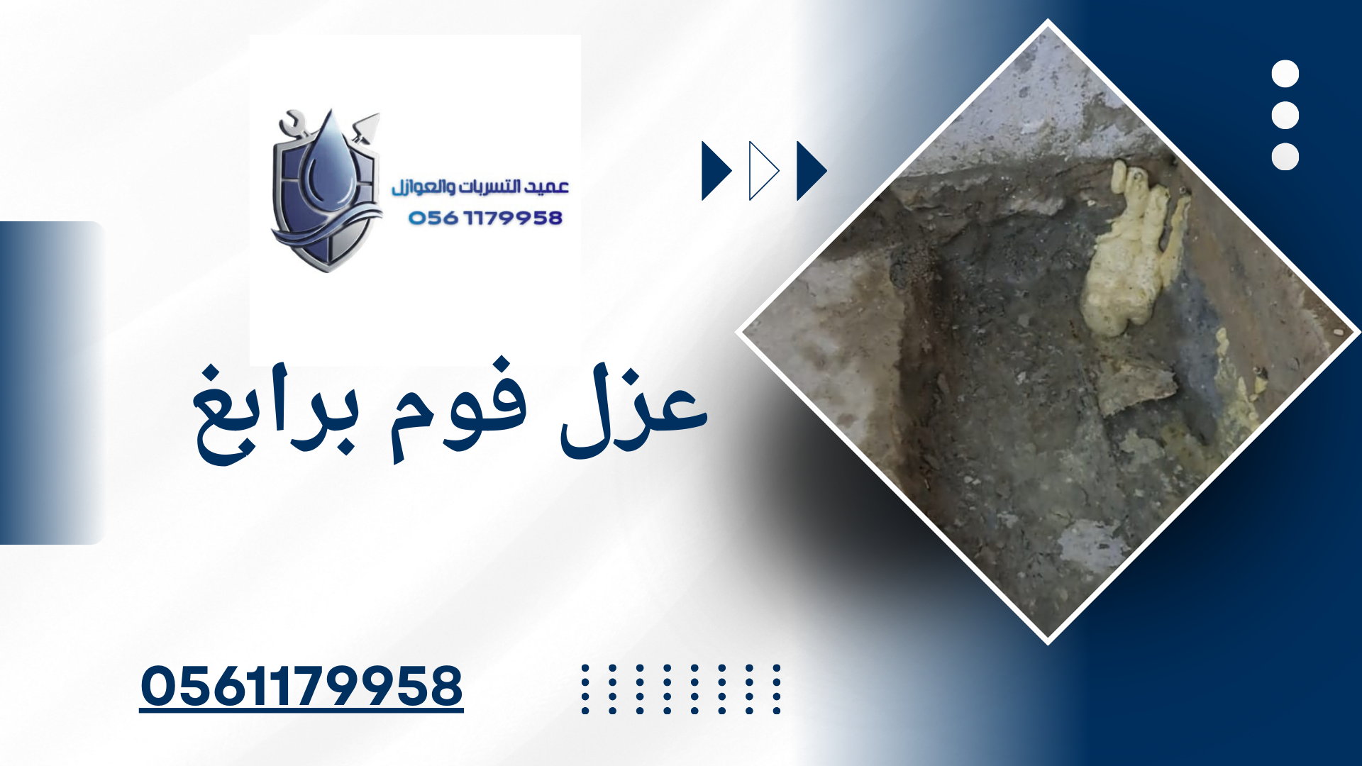 عزل فوم برابغ