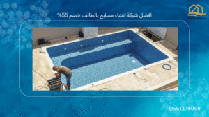 
افضل-شركة-كشف-تسربات-المياه-بالطائف-خصم-55%