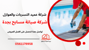 شركة صيانة مسابح بجدة